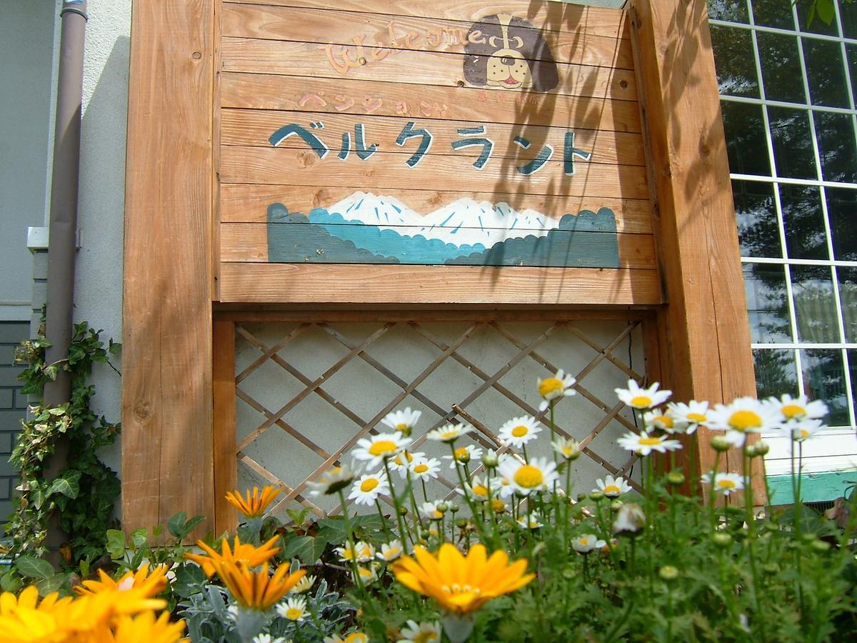 Pension Bergland Kusatsu  Dış mekan fotoğraf